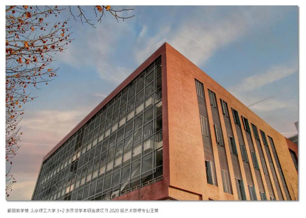 北京理工大学多国留学国际本科国际艺术管理专业校园一角