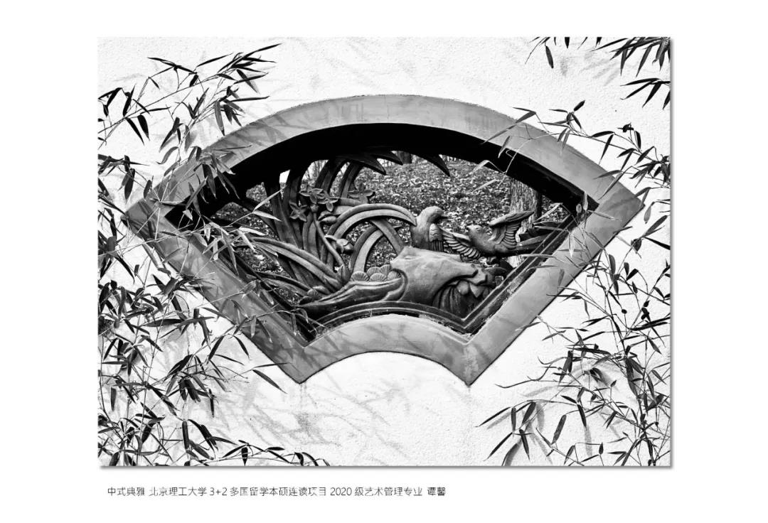 中式典雅北理工多国留学本硕连读2020级国际艺术管理专业谭馨