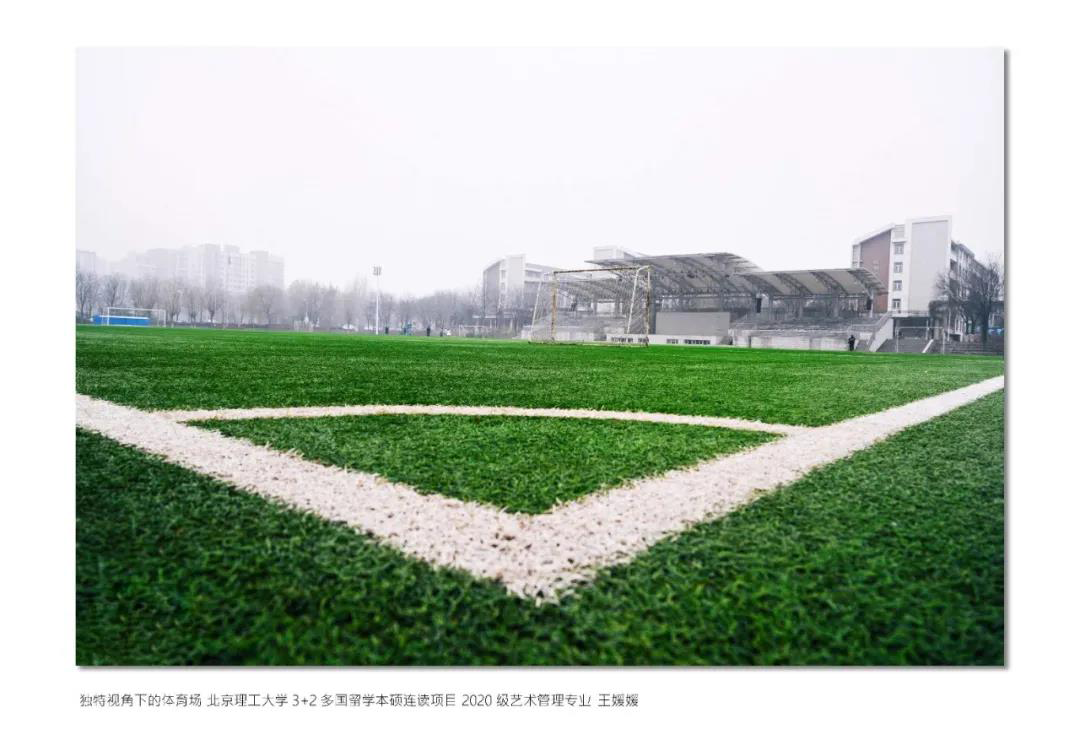 独特视角下的体育场北理工多国留学本硕连读2020级国际艺术管理专业王媛媛