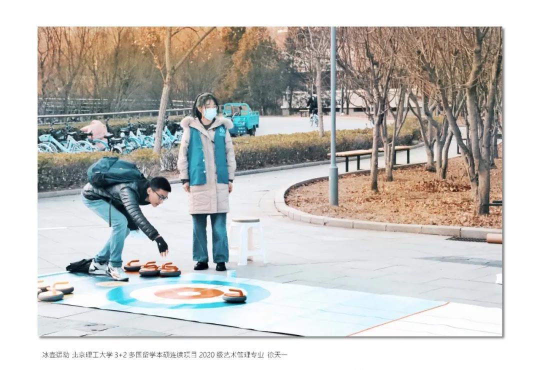 冰壶运动北理工多国留学本硕连读2020级国际艺术管理专业徐天一