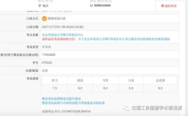 北理学子分享雅思学习心得