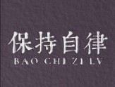 面对机遇，不犹豫；面对决战，不惧怕！期末加油！